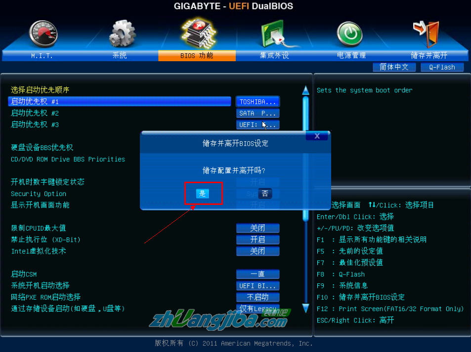 技嘉主板bios设置usb启动(图文教程) - 电脑新时代 - 电脑维修技术中心
