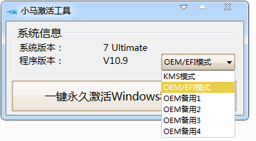 小马激活win10 小马激活win10