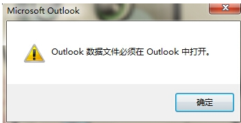 打开pst 打开pst