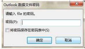 pst文件 pst文件