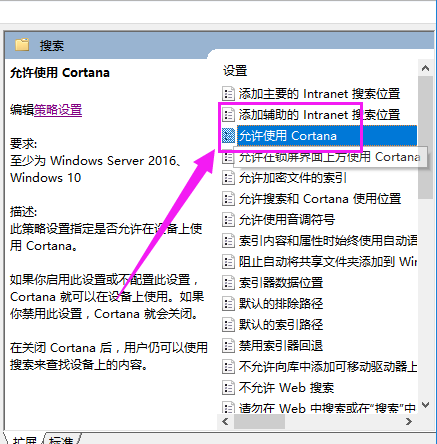 禁用小娜 禁用小娜