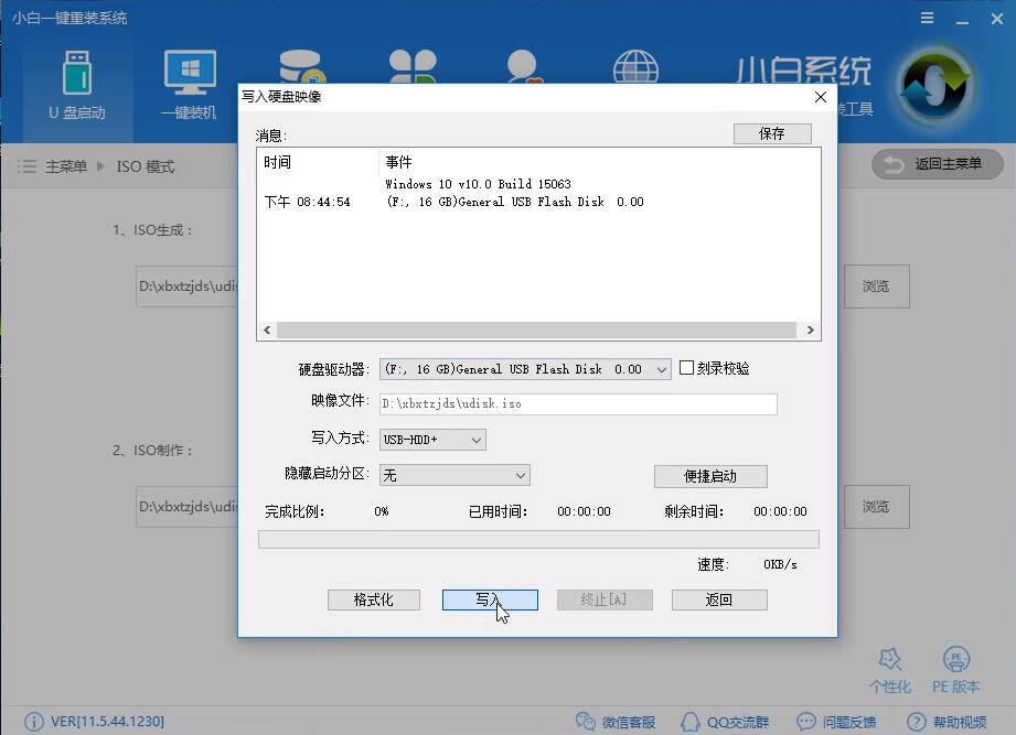 制作启动盘 制作启动盘