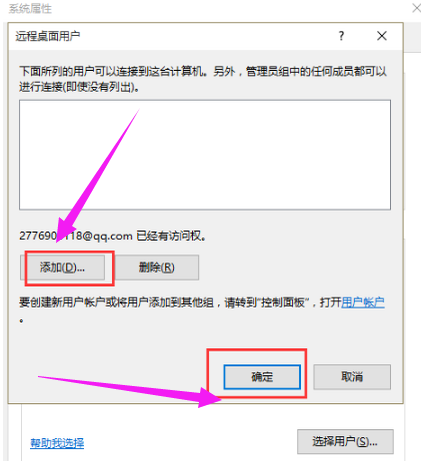 远程桌面 远程桌面