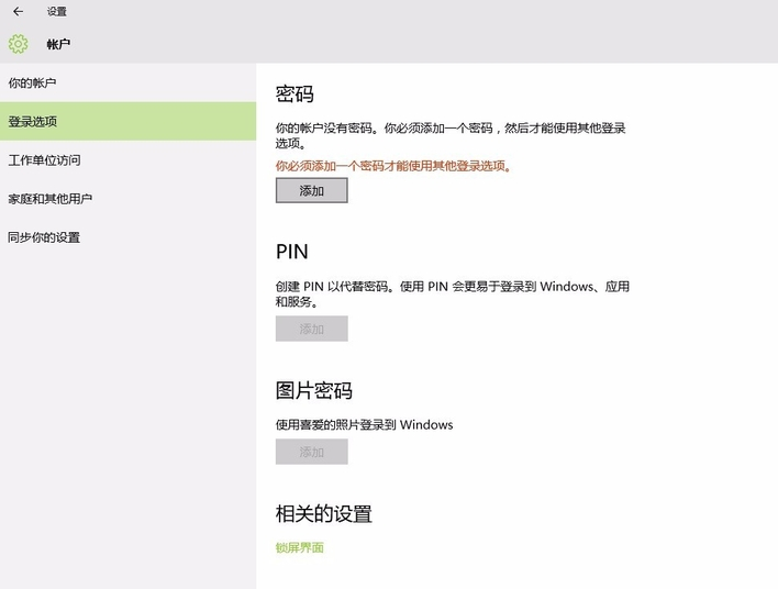 设置密码 设置密码