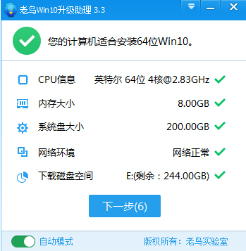 windows10升级程序 windows10升级程序