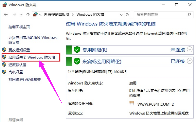 防火墙 防火墙