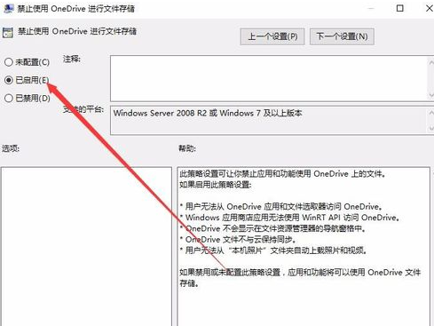 关闭OneDrive 关闭OneDrive