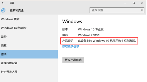 1502509768112528.png win10永久密钥怎么操作