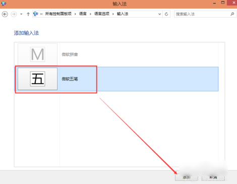 win10输入法 win10输入法
