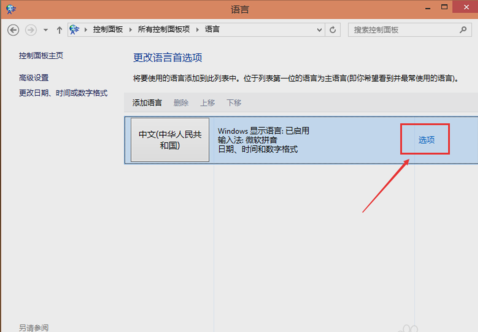 win10添加输入法 win10添加输入法