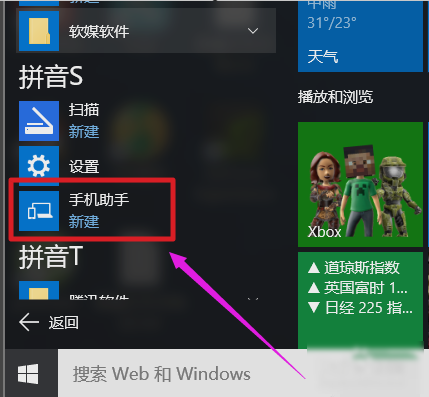 win10手机助手 win10手机助手
