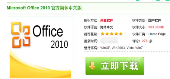 办公软件 办公软件