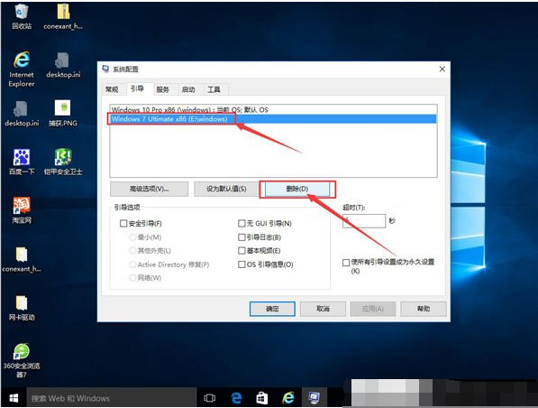 双系统卸载 双系统卸载