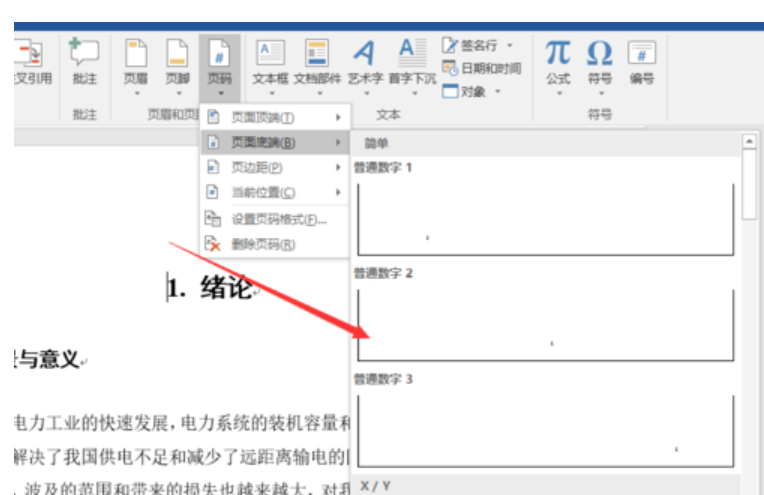 word怎么从任意页添加页码 word怎么从任意页添加页码