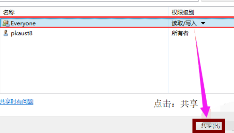 设置共享 设置共享