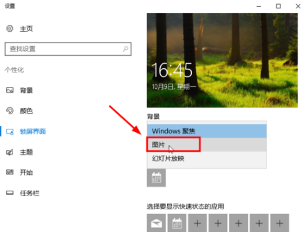 设置锁屏 设置锁屏
