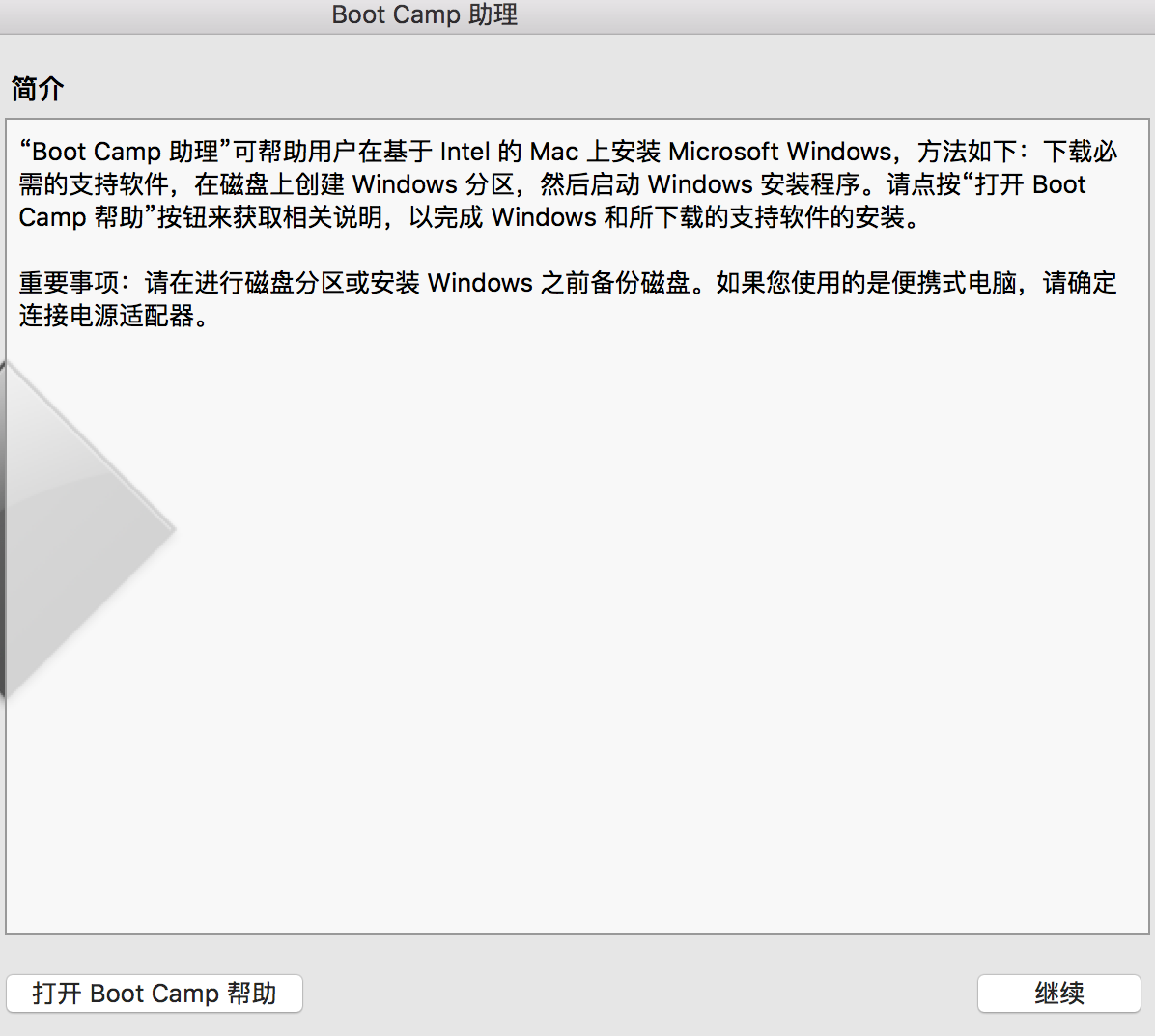 苹果装win10 苹果装win10