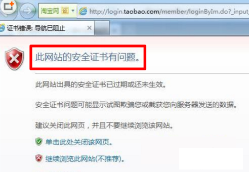 安全证书过期 安全证书过期