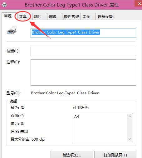 共享打印机 共享打印机