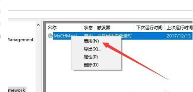 已禁用ime如何解决 已禁用ime如何解决