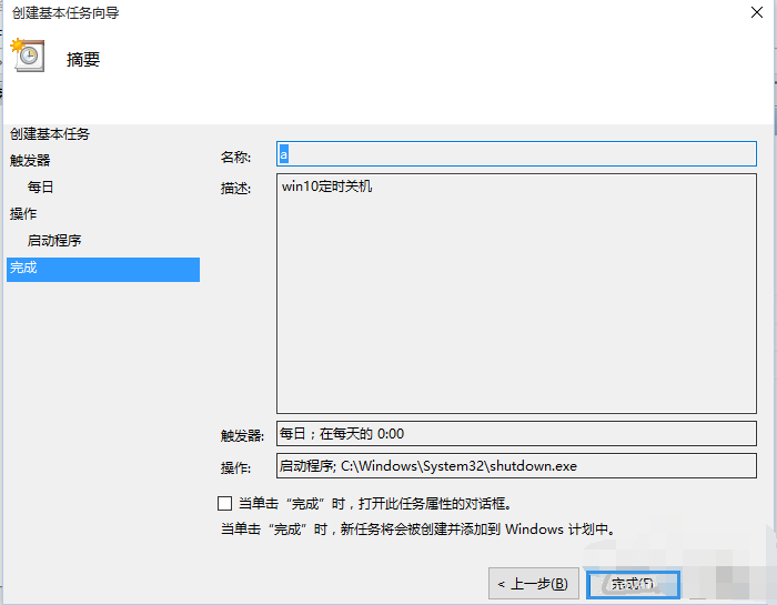 win10设置自动关机 win10设置自动关机