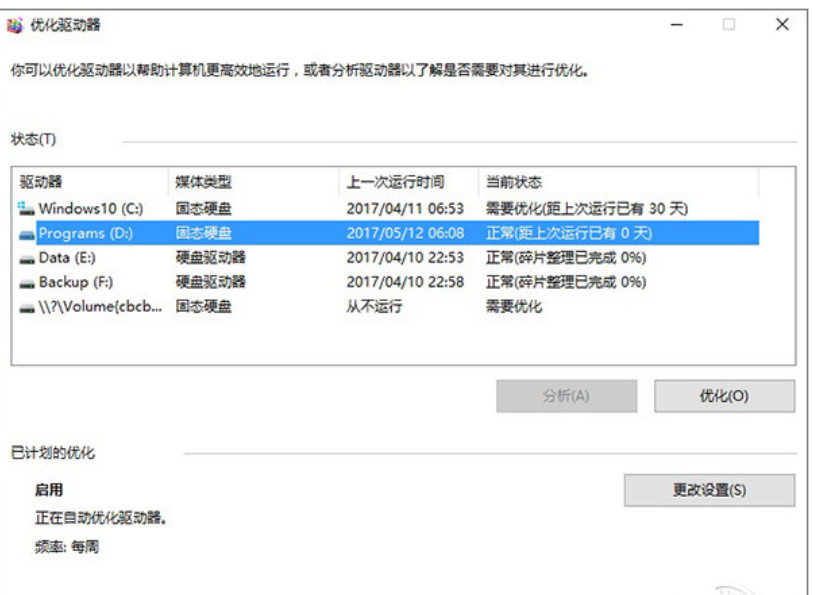 win10优化设置 win10优化设置