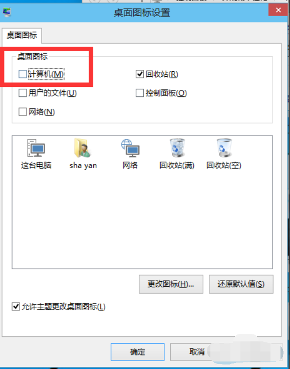 显示我的电脑图标 显示我的电脑图标