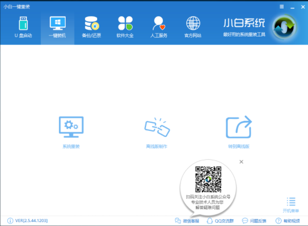 电脑装系统 电脑装系统
