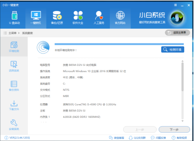 一键装机 一键装机