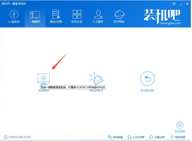 重装系统 重装系统