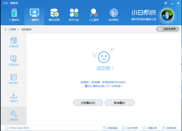 重装系统 重装系统