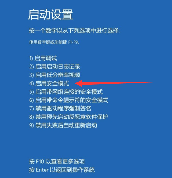 强制进入安全模式 强制进入安全模式
