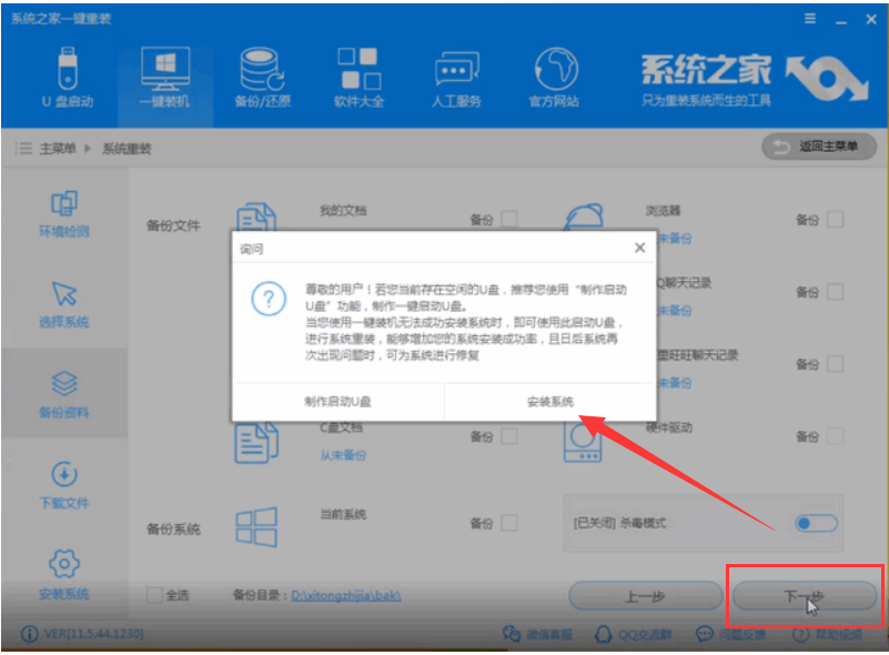 一键装机 一键装机
