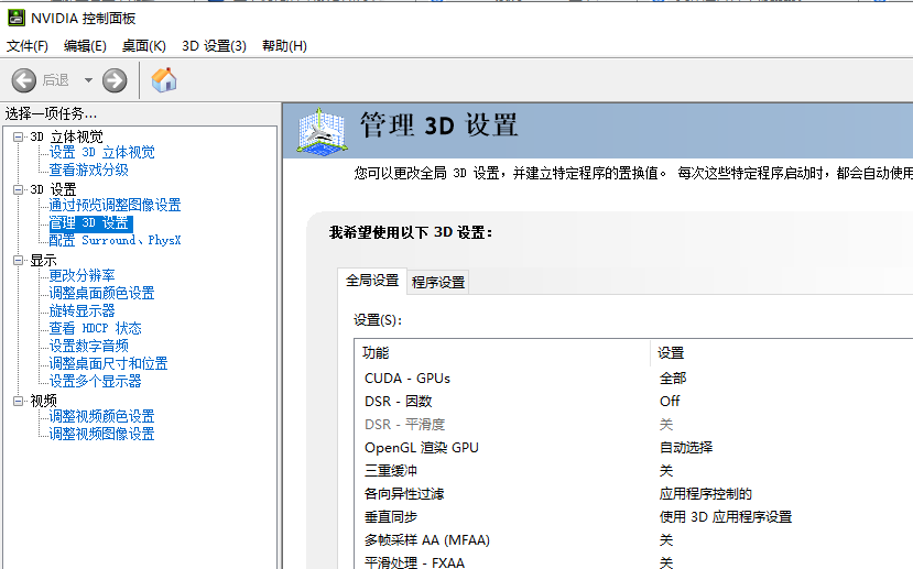 win10设置英伟达显卡 win10设置英伟达显卡