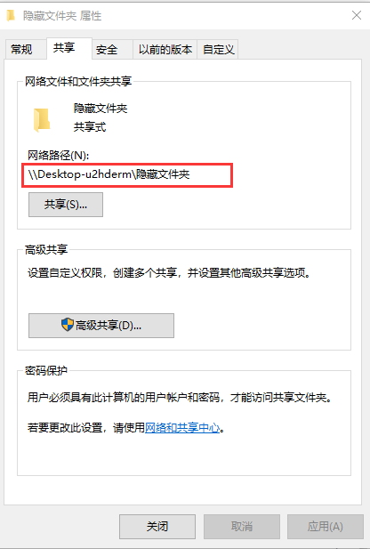 设置共享文件夹 设置共享文件夹