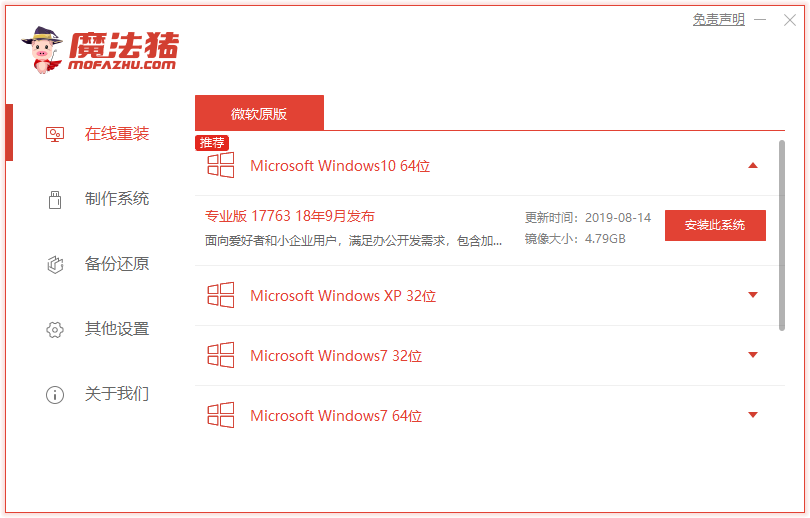 Terrans Force电脑一键重装系统win10教程 Terrans Force电脑一键重装系统win10教程