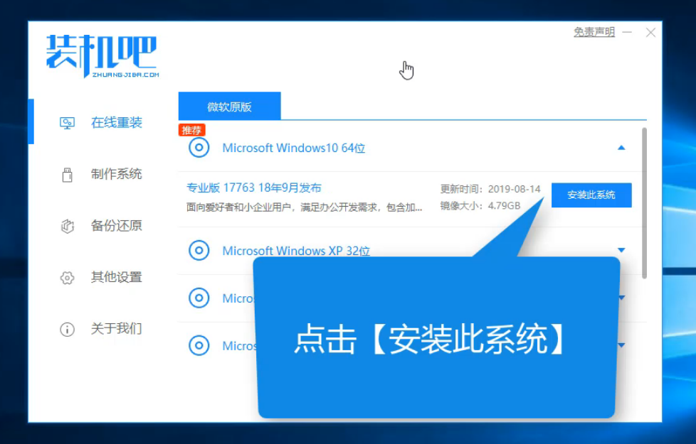 清华同方电脑一键重装系统win10教程 清华同方电脑一键重装系统win10教程