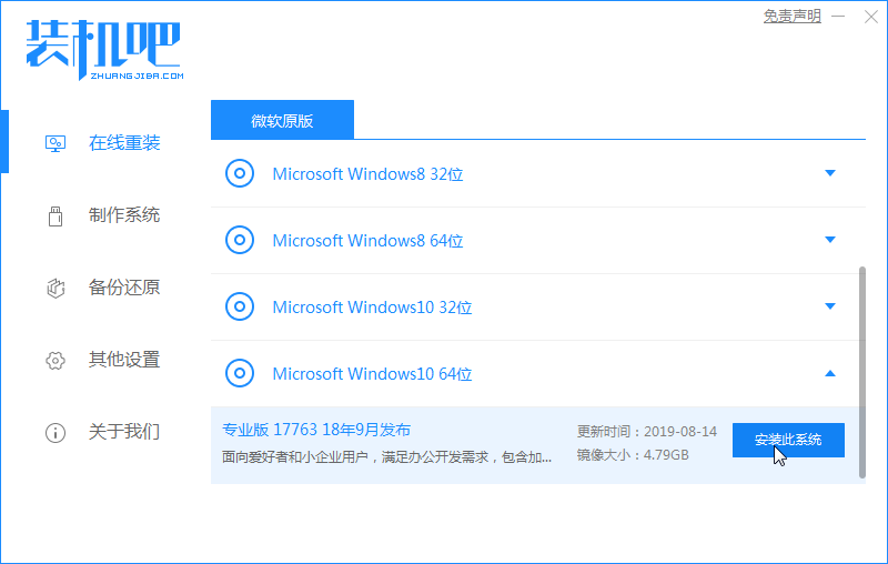 1578018842304406.png 装机吧3_选择win10.png