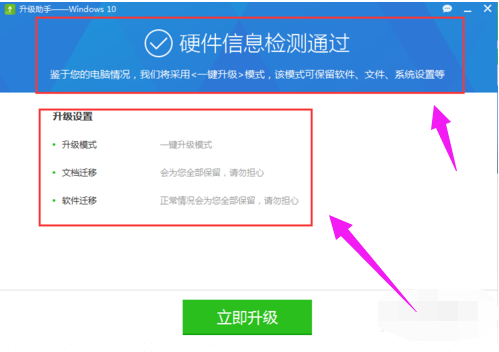 360win10升级助手使用教程 360win10升级助手使用教程