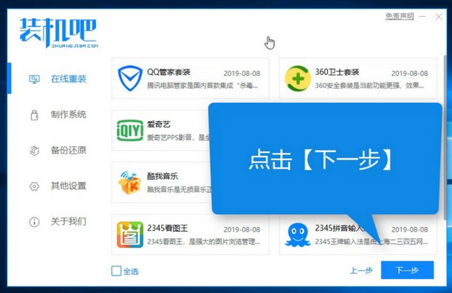 锡恩帝电脑一键重装系统win10教程 锡恩帝电脑一键重装系统win10教程