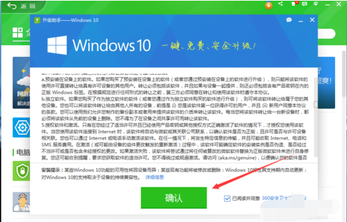 360win10升级助手使用教程 360win10升级助手使用教程
