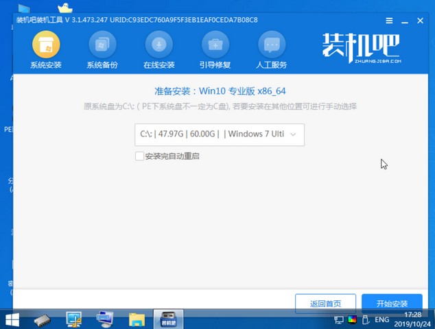 1586828557172385.jpg 装机吧15_选择安装位置win10.jpg