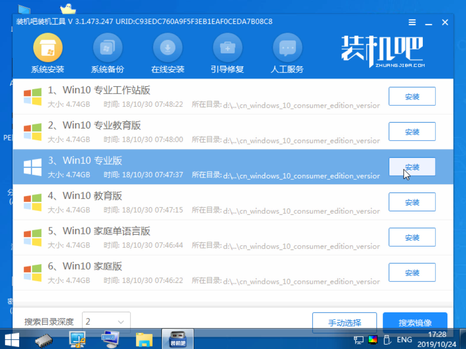 1588668685106710.png 装机吧14_选择安装Win10.png