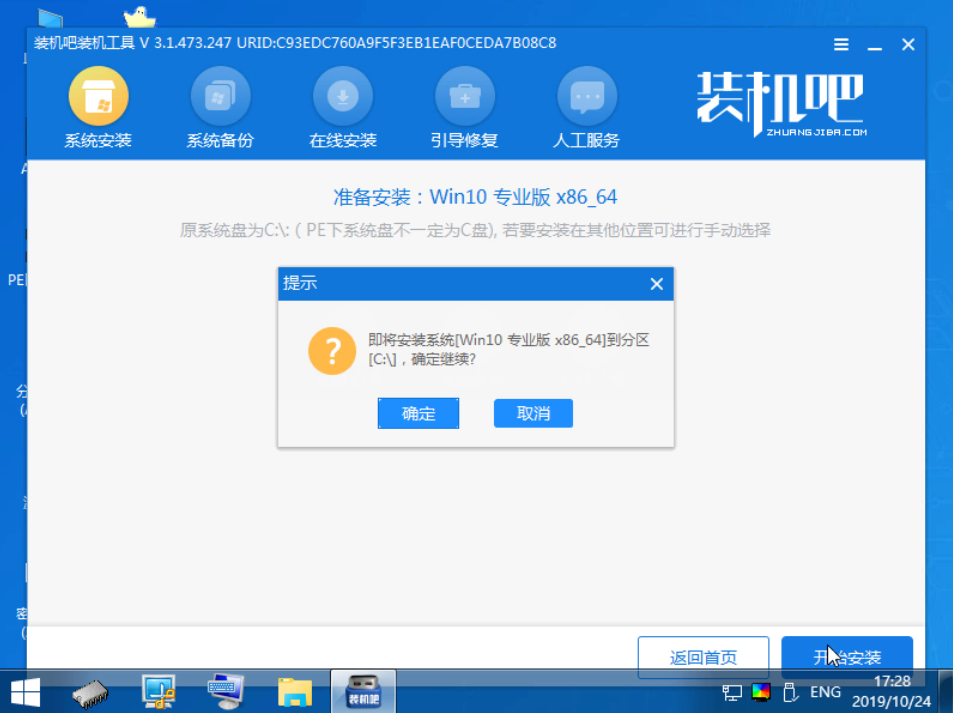 1588668743858957.png 装机吧16_提示开始安装系统win10.png