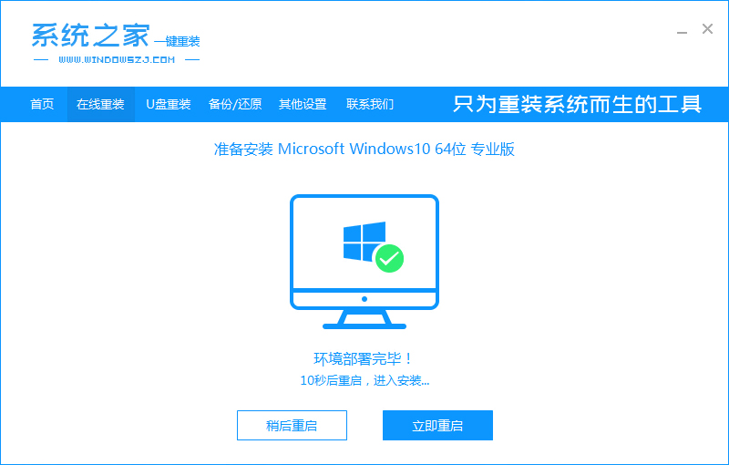 1599812957276393.jpg 07系统之家重启电脑win10_2020-01-11_11-16-53.jpg