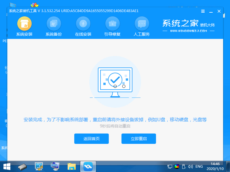 1599813023944117.png 11PE安装成功提示重启电脑.png