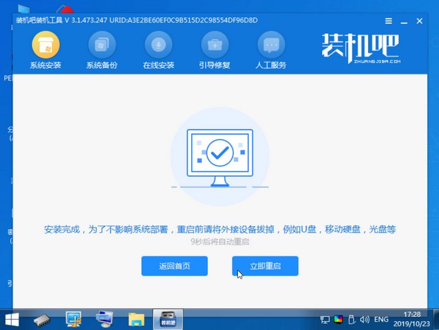 1603954549120062.jpg 装机吧11_PE安装成功提示重启.jpg