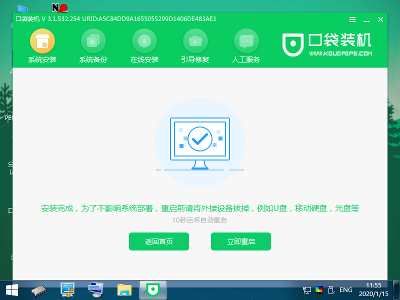 1625908543113423.png 12安装成功提示重启_2020-01-15_11-55-07.png