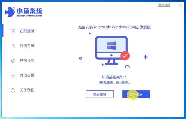 1625275999494521.jpg 小鱼7_安装win7成功提示重启电脑.jpg