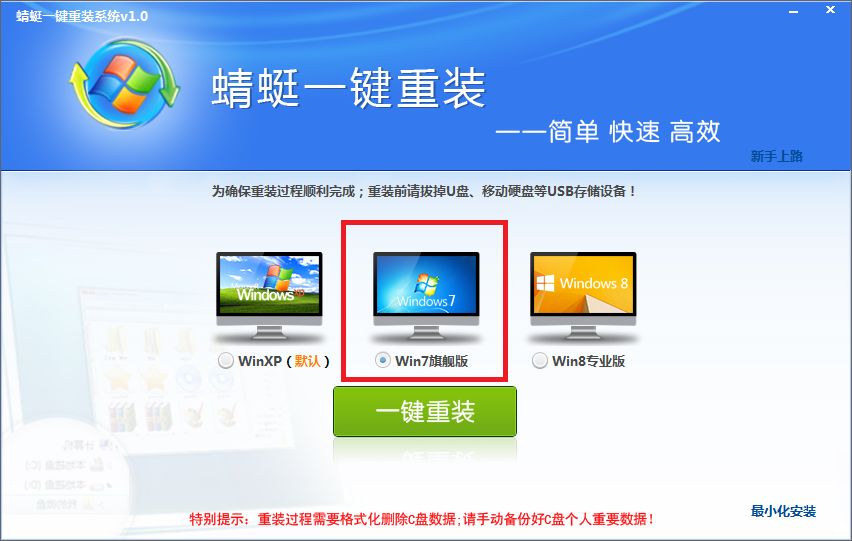蜻蜓一键重装系统使用教程 蜻蜓一键重装系统使用教程